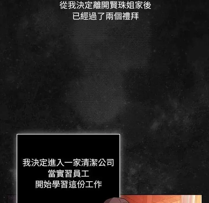 漫画《幸福来得太突然》第77话第24张图