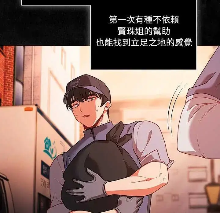 漫画《幸福来得太突然》第77话第27张图