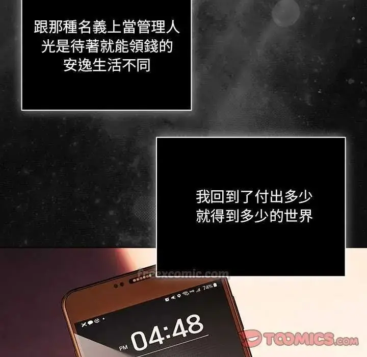 漫画《幸福来得太突然》第77话第30张图