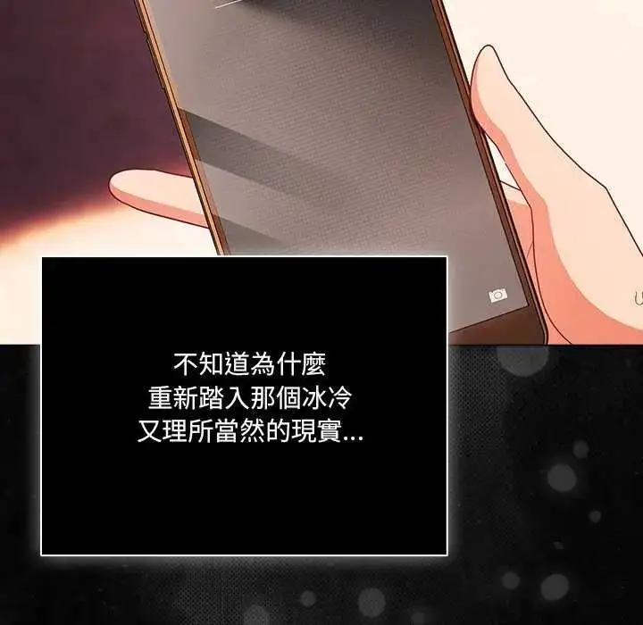 漫画《幸福来得太突然》第77话第31张图