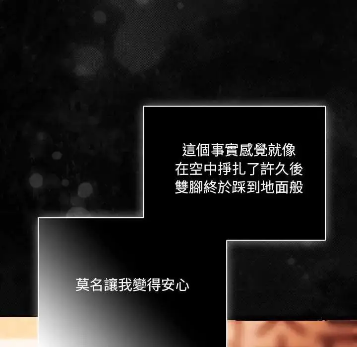 漫画《幸福来得太突然》第77话第32张图