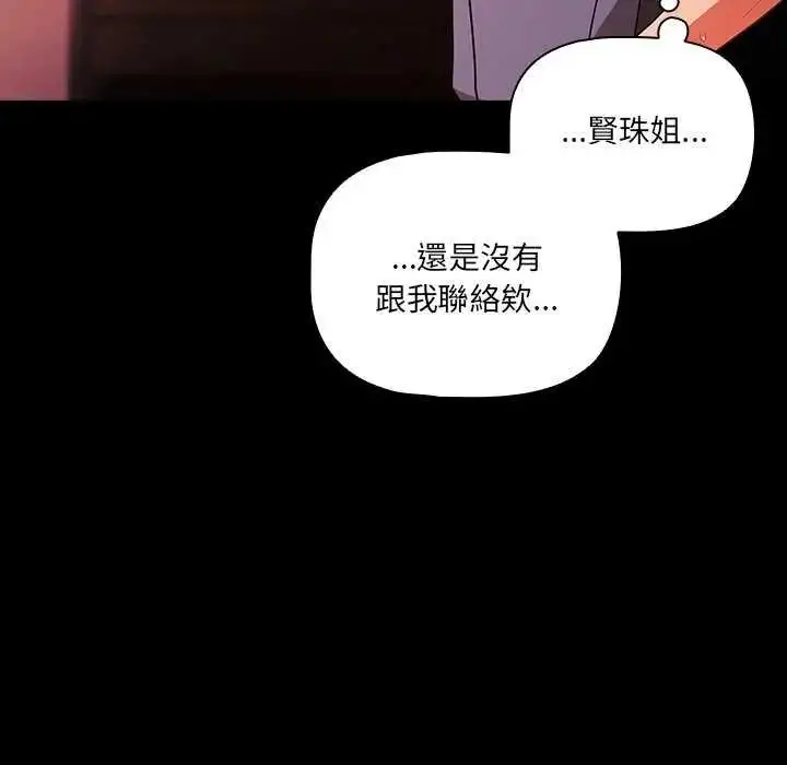 漫画《幸福来得太突然》第77话第34张图