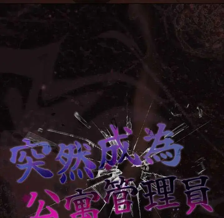 漫画《幸福来得太突然》第77话第43张图