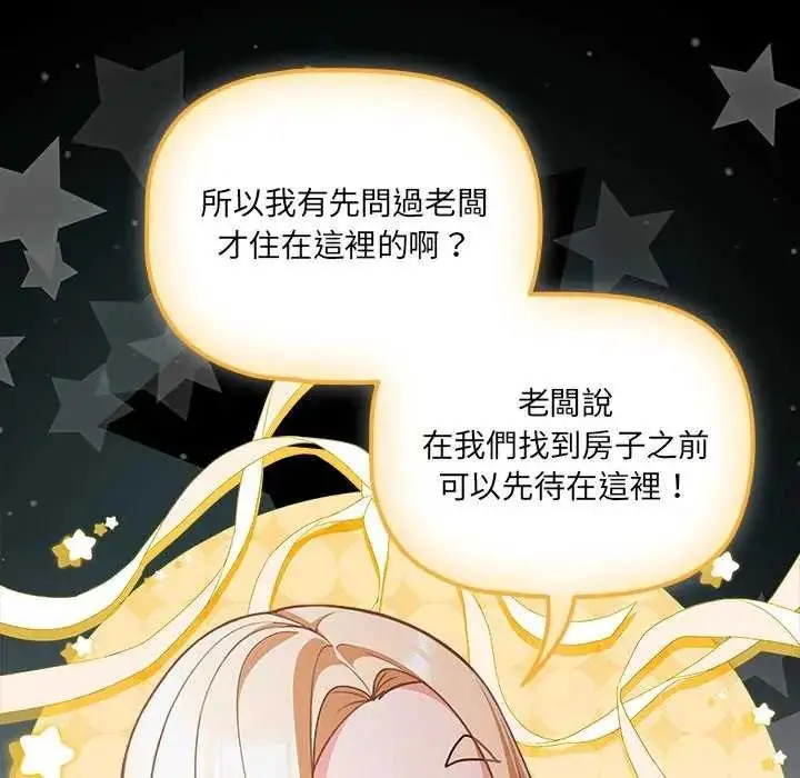 漫画《幸福来得太突然》第77话第64张图