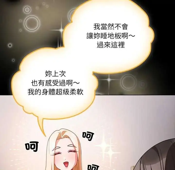 漫画《幸福来得太突然》第77话第70张图
