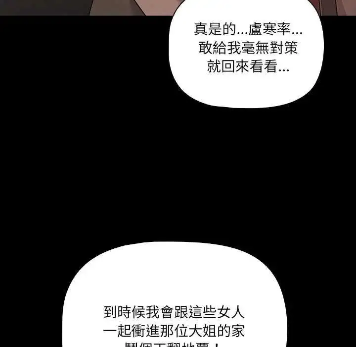 漫画《幸福来得太突然》第77话第74张图