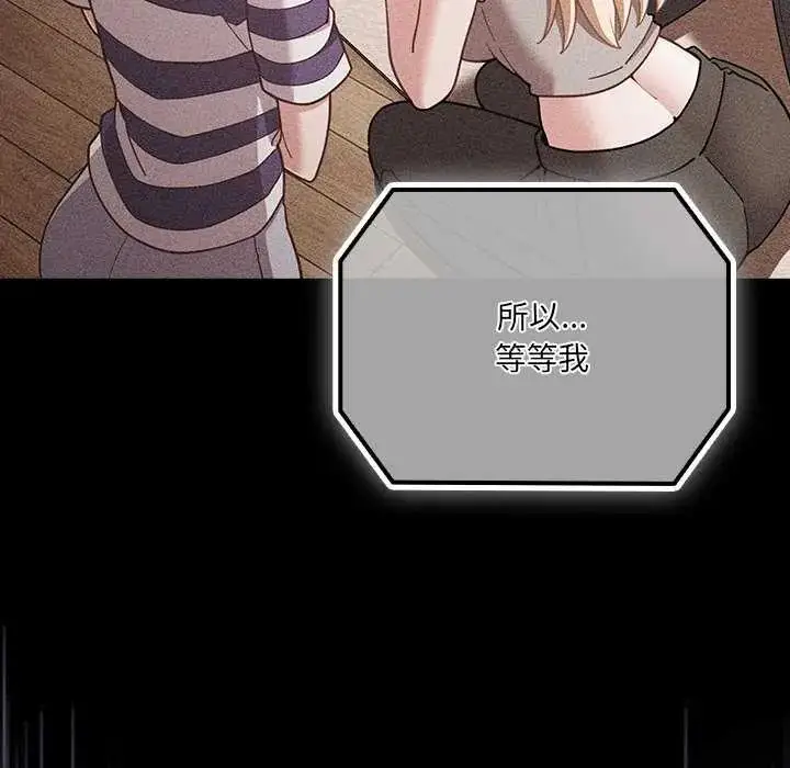 漫画《幸福来得太突然》第77话第81张图