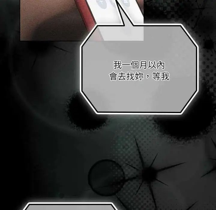 漫画《幸福来得太突然》第77话第86张图