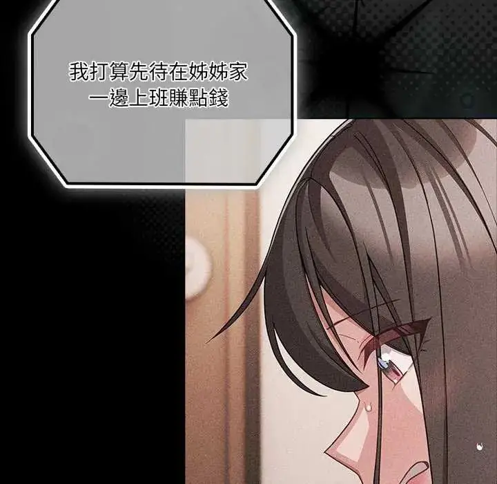 漫画《幸福来得太突然》第77话第87张图