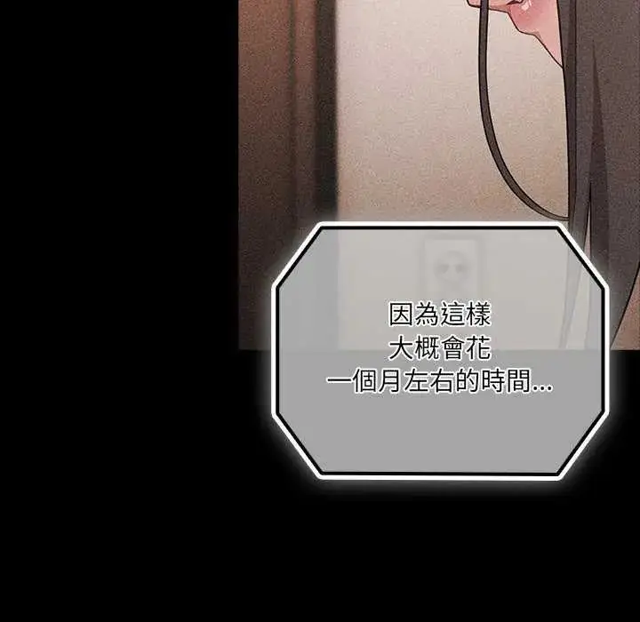 漫画《幸福来得太突然》第77话第88张图