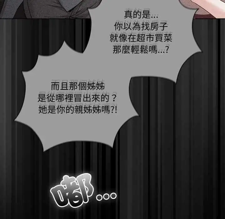 漫画《幸福来得太突然》第77话第91张图