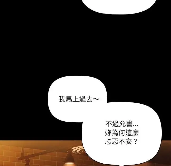漫画《幸福来得太突然》第78话第107张图