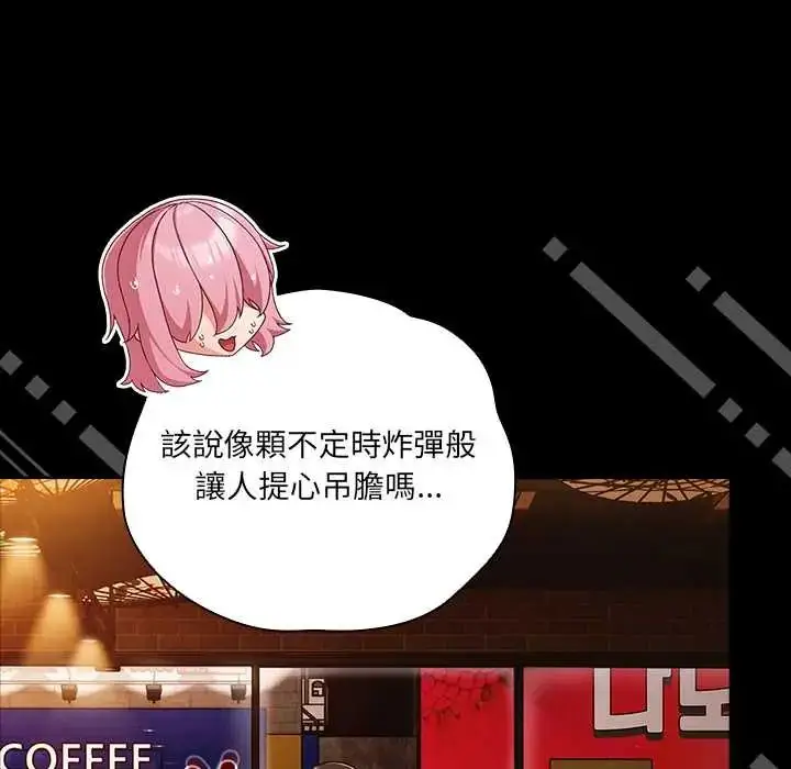 漫画《幸福来得太突然》第78话第116张图