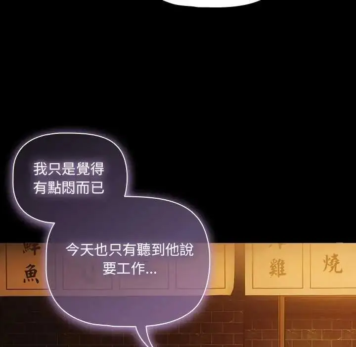 漫画《幸福来得太突然》第78话第131张图