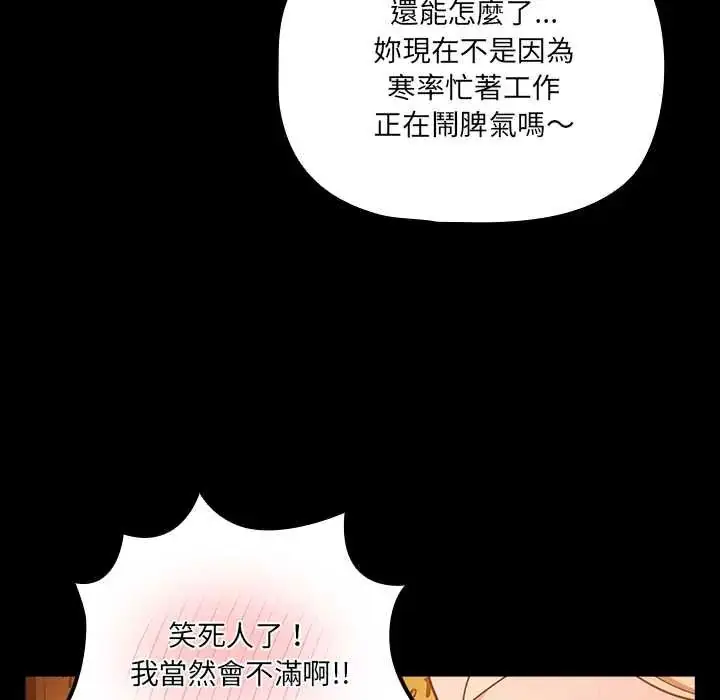 漫画《幸福来得太突然》第78话第137张图