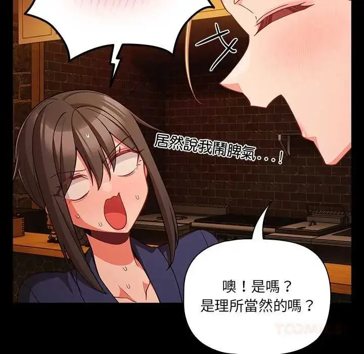漫画《幸福来得太突然》第78话第138张图