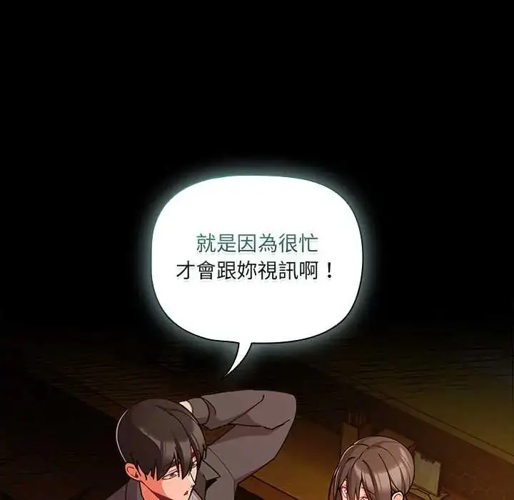 漫画《幸福来得太突然》第78话第141张图