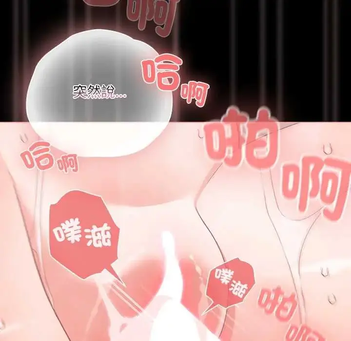 漫画《幸福来得太突然》第78话第20张图