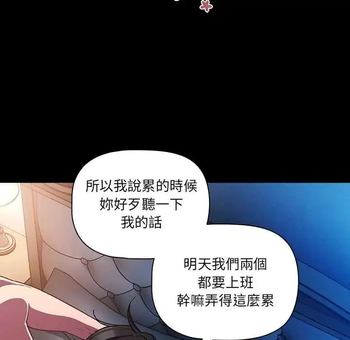 漫画《幸福来得太突然》第78话第76张图