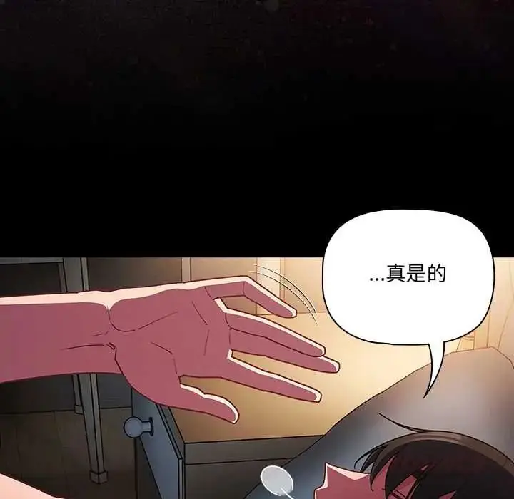 漫画《幸福来得太突然》第78话第84张图