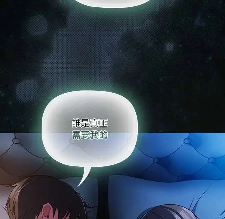 漫画《幸福来得太突然》第78话第89张图