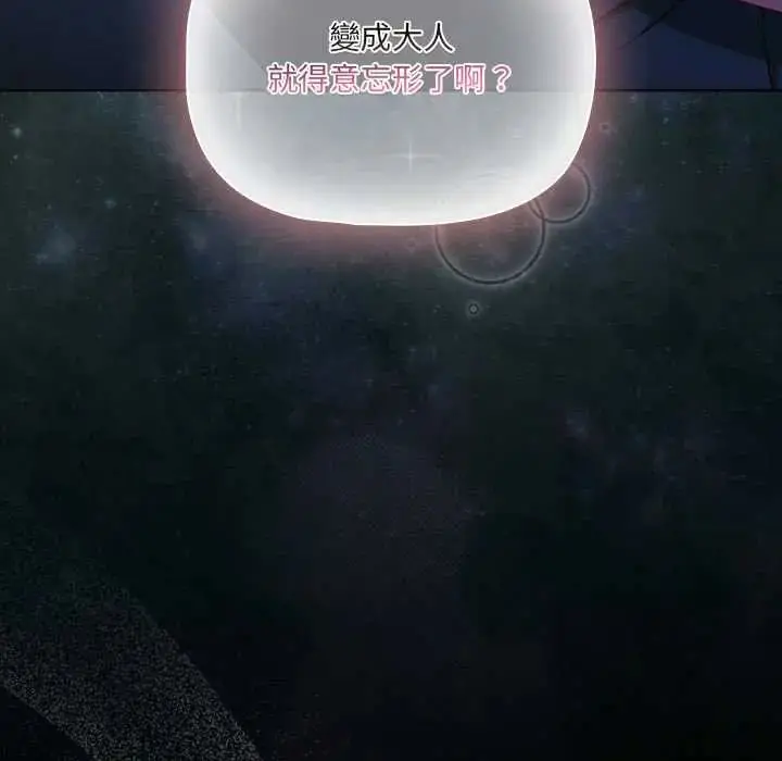漫画《幸福来得太突然》第78话第95张图