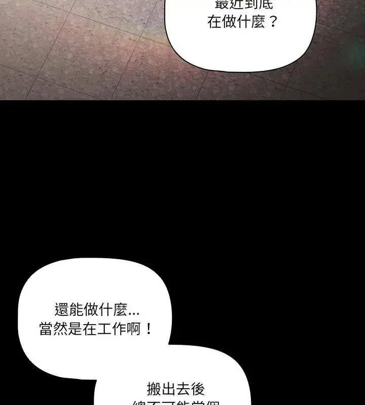 漫画《幸福来得太突然》第79话第103张图