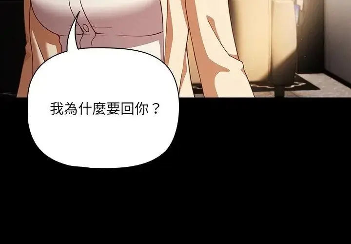 漫画《幸福来得太突然》第79话第107张图