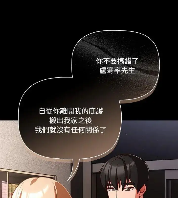 漫画《幸福来得太突然》第79话第108张图