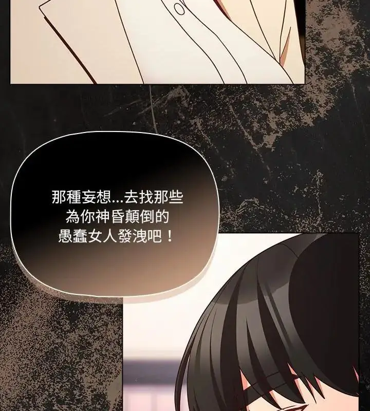 漫画《幸福来得太突然》第79话第112张图
