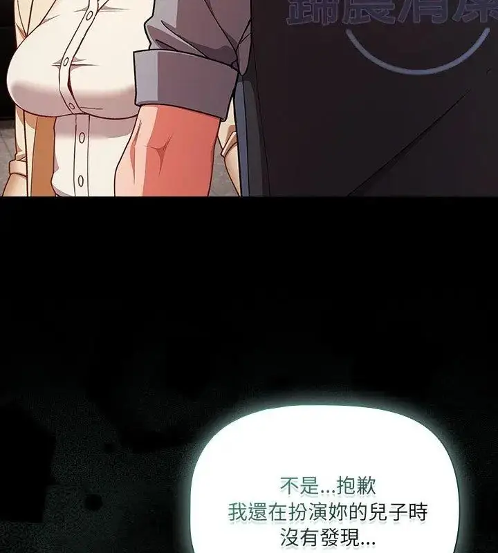 漫画《幸福来得太突然》第79话第117张图