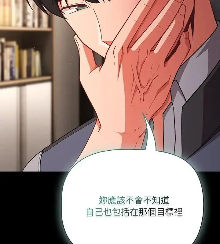 漫画《幸福来得太突然》第79话第130张图