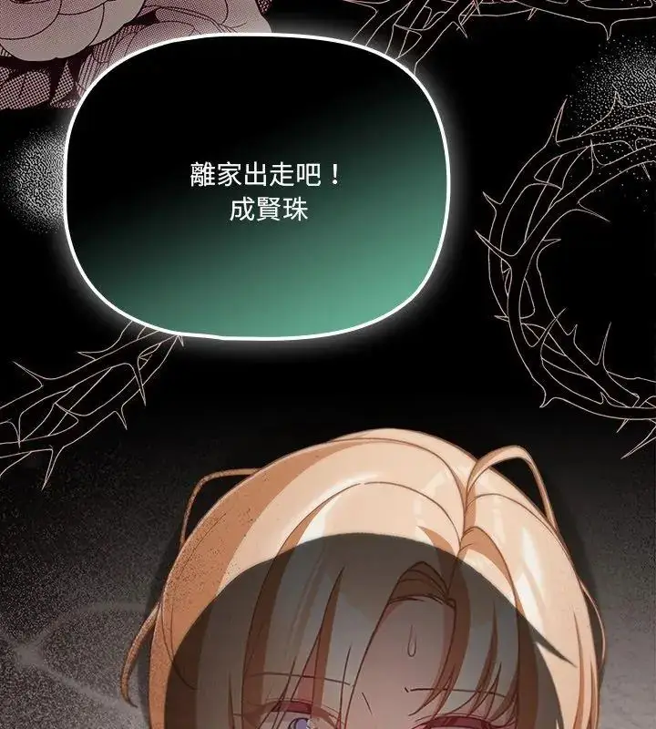 漫画《幸福来得太突然》第79话第138张图