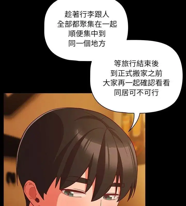 漫画《幸福来得太突然》第79话第18张图