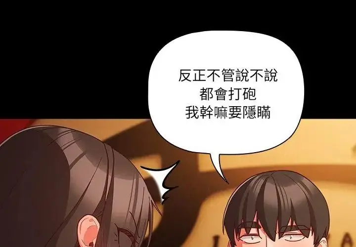 漫画《幸福来得太突然》第79话第29张图