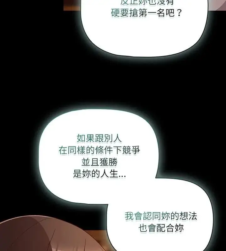 漫画《幸福来得太突然》第79话第33张图
