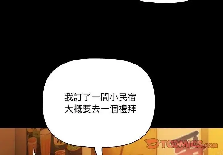 漫画《幸福来得太突然》第79话第44张图