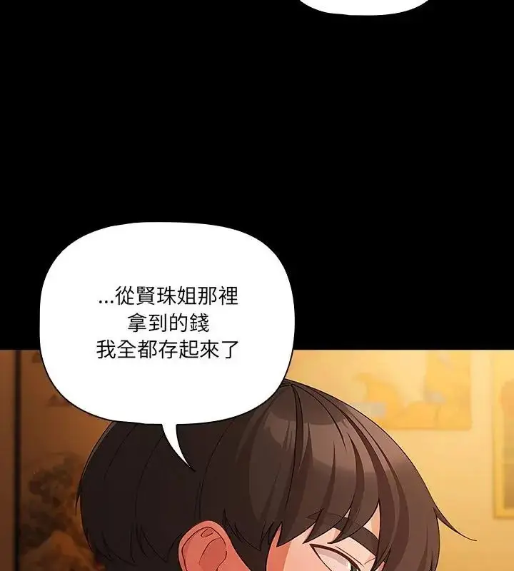 漫画《幸福来得太突然》第79话第46张图
