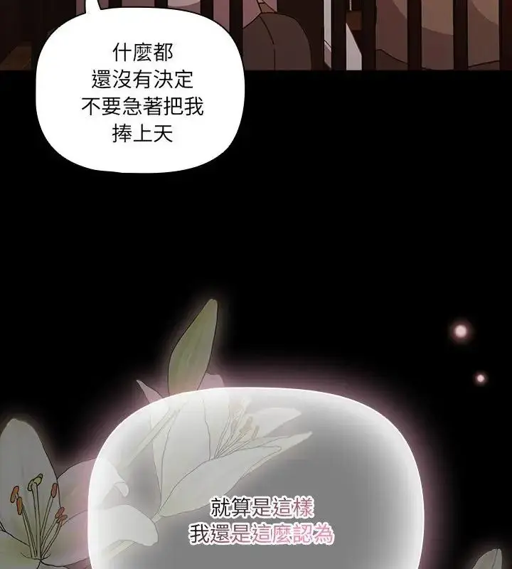 漫画《幸福来得太突然》第79话第55张图