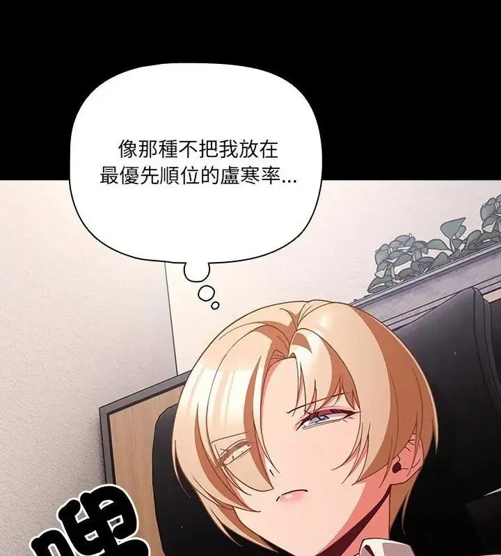 漫画《幸福来得太突然》第79话第70张图