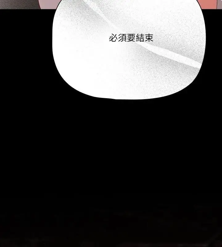 漫画《幸福来得太突然》第79话第72张图