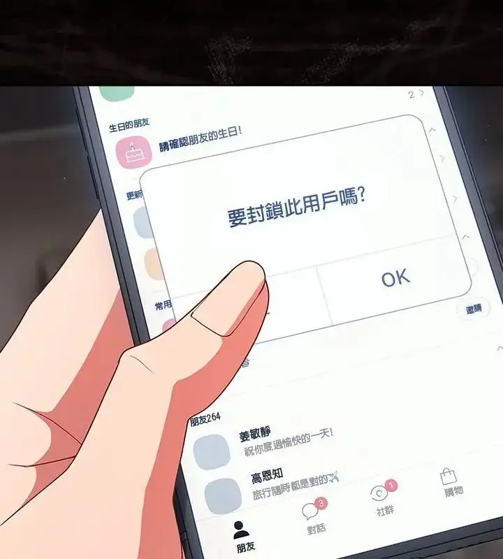 漫画《幸福来得太突然》第79话第73张图