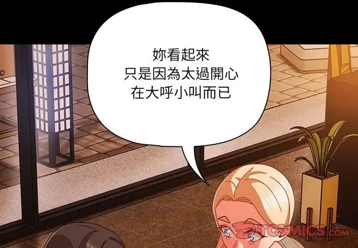 漫画《幸福来得太突然》第79话第8张图