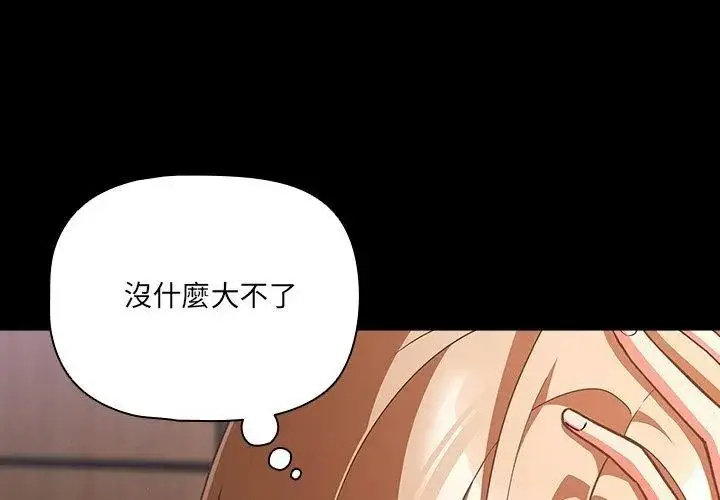 漫画《幸福来得太突然》第79话第83张图