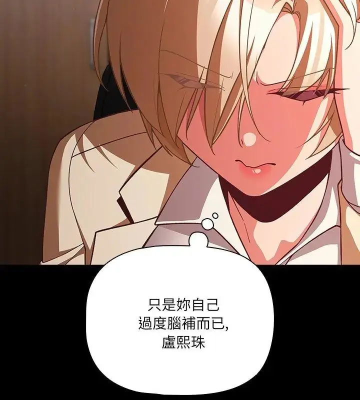 漫画《幸福来得太突然》第79话第84张图