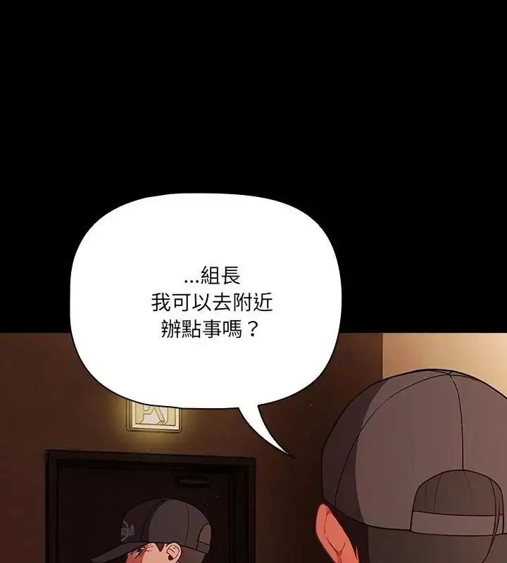漫画《幸福来得太突然》第79话第97张图
