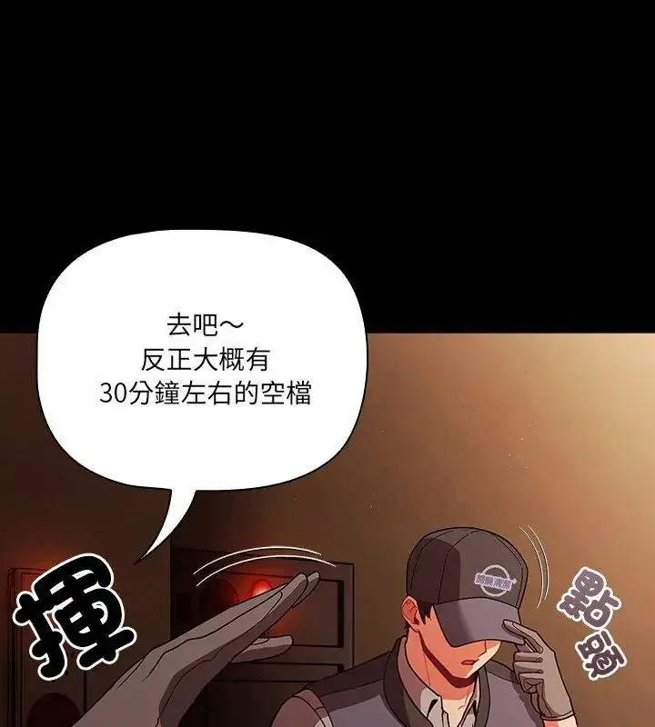 漫画《幸福来得太突然》第79话第99张图