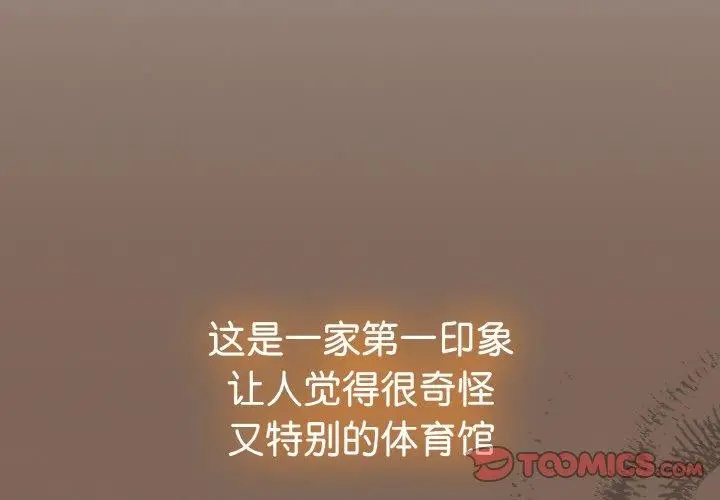 漫画《热情拳击馆》第20话第3张图