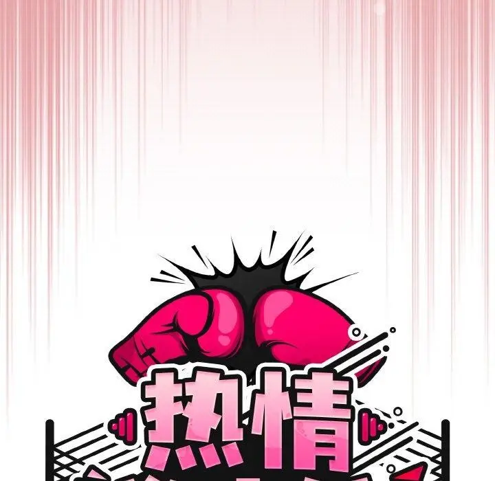 漫画《热情拳击馆》第20话第59张图