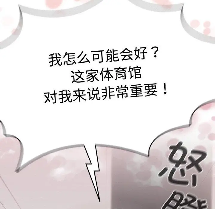 漫画《热情拳击馆》第21话第91张图